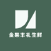 金果丰礼生鲜总店