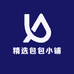 精选包包小铺