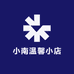 小南温馨小店