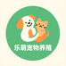 乐萌宠物养殖