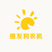 德友利农机