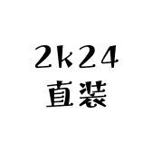 2k24直装