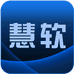 慧软软件企业店