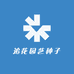 追花园艺种子