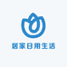 居家日用生活