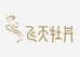 飞天牡丹飞天牡丹护肤专卖店