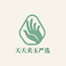 天天卖玉严选