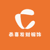 恭喜发财服装厂