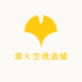 慧大空优选铺