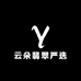 云朵翡翠严选