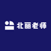 北丽老师的声音课