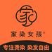 家染女孩工厂店