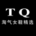 淘气女鞋柜柜店