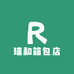 瑞和箱包店