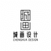 城画设计