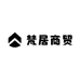 梵居商贸