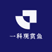 一科观赏鱼