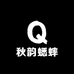 秋韵蟋蟀宠物养殖店