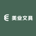 美业文具