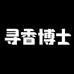 寻香博士缤飞护肤专卖店