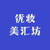 优妆商贸专营店