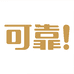 可靠旗舰店