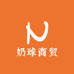 奶球商贸