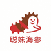 大连聪妹海参
