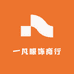 一凡服饰商行
