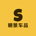 顺景车品
