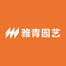 雅青园艺