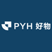 PYH 好物
