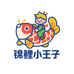 锦鲤小王子