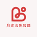 月光文化传媒