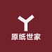原纸世家