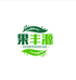 新疆果丰源农产品店