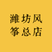 潍坊风筝总店