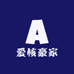 爱核豪家