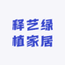释艺绿植家居