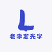 老李发光字