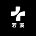 若溪原生鱼