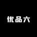优品六