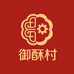 黄庄御酥村月饼工厂总店