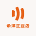 希泽企业店