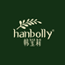 韩宝莉日化个人护理专卖店