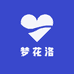 梦花洛