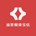 琉星阁珠宝店