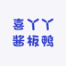 喜丫丫鸭工厂