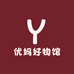 优妈好物馆