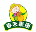 春禾果园